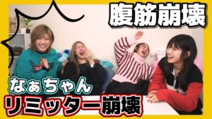 AKB48ゆうなぁもぎおん：ゆうなぁもぎおんチャンネルが「【腹筋崩壊】おんちゃん一押しのイヤホンガンガンゲ伝言ゲームをやってみたら爆笑連発！」を公開