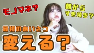 AKB48中西智代梨：ちよチャンネルが「【モノマネ】YouTubeの挨拶を考えてたらモノマネ大会になったんだけどwww」を公開