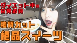 AKB48中西智代梨：ちよチャンネルが「ダイエット中に甘いもの大丈夫！ひと工夫するだけで簡単に作れるわらび餅が美味しすぎた！」を公開