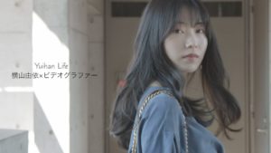 AKB48横山由依：Yuihan Lifeが「横山由依×ビデオグラファー紀野創”朝の風景” 　Yui Yokoyama×Videographer Hajime Kino collaboration video “morning scenery”」を公開