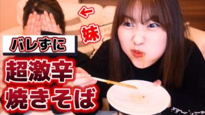 AKB48中西智代梨：ちよチャンネルが「辛い物苦手な私が超激辛焼きそばをバレずに食べてみたら爆笑すぎたww」を公開