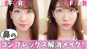 AKB48柏木由紀：ゆきりんワールドが「【激変】鼻を細く小さく高く見せるメイク術！！」を公開