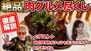 坂田アキラ：AKIRA DYNAMIC SUSHIが「【3つ星シェフのおもてなし】フォロワー16万人越えのインスタグラマー美女と肉を食う『それって』－前編」を公開