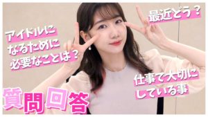 AKB48柏木由紀：ゆきりんワールドが「【質問回答】AKB48で学んだアイドルになるために必要なことをお話しします！」を公開