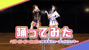 AKB48柏木由紀：ゆきりんワールドが「【踊ってみた】ヘビロテ&恋チュンを柏木由紀が踊ってみた！」を公開