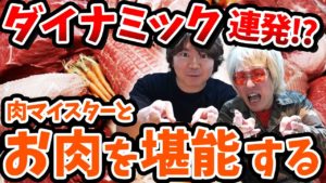 坂田アキラ：AKIRA DYNAMIC SUSHIが「【肉の踊り食い】肉マイスター田辺さんと食す！DYNAMICランチ『それって』」を公開