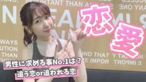 AKB48柏木由紀：ゆきりんワールドが「【恋愛相談】真剣に恋愛のお悩みについてお答えします」を公開