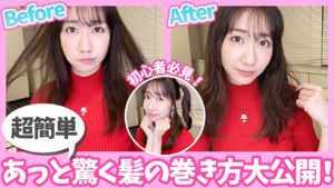 AKB48柏木由紀：ゆきりんワールドが「【超簡単】柏木由紀の髪の巻き方紹介♡」を公開