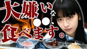 Hina（FAKY）：Hina Tubeが「【真剣勝負】1つだけマジで大嫌いなものをバレずに食べます。」を公開