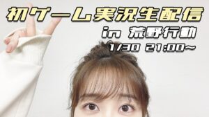 AKB48柏木由紀：ゆきりんワールドが「初ゲーム実況生配信！荒野行動」を公開