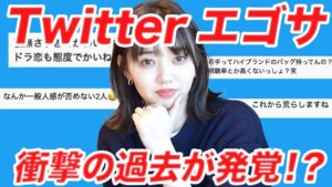 江野沢愛美：江野沢愛美の“わたしらしいこと”が「【エゴサ】Twitterで自分の名前を検索したら衝撃の過去が発覚しました。」を公開