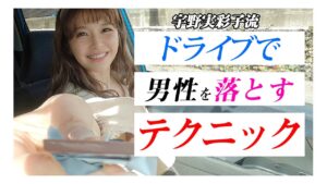宇野実彩子（AAA）：MISAKO UNO OFFICIALが「【宇野実彩子直伝】ドライブデート中に好きな男性を落とすテクニックBEST３【彼氏目線】」を公開