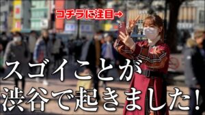 AKB48柏木由紀：ゆきりんワールドが「初めての経験。渋谷でスゴいことが起きました！！」を公開