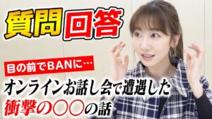 AKB48柏木由紀：ゆきりんワールドが「【質問回答】ファンの方が目の前でBANされました。」を公開