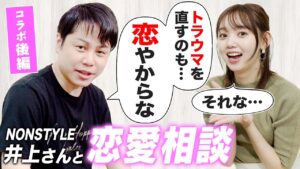 江野沢愛美：江野沢愛美の“わたしらしいこと”が「【女子必見】ノンスタ井上さんに聞く！誠実な男性を見極める方法【恋愛相談】」を公開