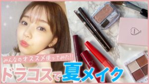 江野沢愛美：江野沢愛美の“わたしらしいこと”が「【ドラコスメイク】便利で高見え！この夏最強のメイクをご紹介します」を公開