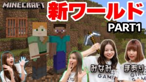 TOKYO GIRLS GAMEが「【マイクラ】初心者が死なずに挑戦！「マインクラフト」ゲーム実況」を公開
