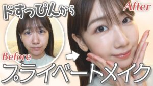 AKB48柏木由紀：ゆきりんワールドが「すっぴんから最新のメイク解説します！」を公開