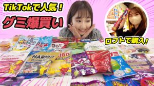 AKB48柏木由紀：ゆきりんワールドが「いろんなグミを買って食べる自己満動画です」を公開