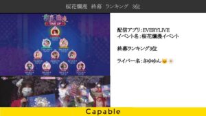 EVERYLIVE：さゆゆん🐱🌼「桜花爛漫」終幕3位入賞