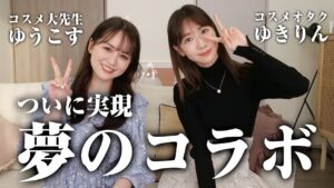 AKB48柏木由紀：ゆきりんワールドが「【コラボ】ゆうこすと本気の女子トーク！」を公開