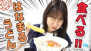 AKB48柏木由紀：ゆきりんワールドが「柏木由紀がはなまるうどんを食べながら喋る動画」を公開