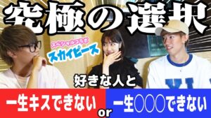 AKB48柏木由紀：ゆきりんワールドが「【コラボ】スカイピースさんと究極の選択で大盛り上がり！！」を公開