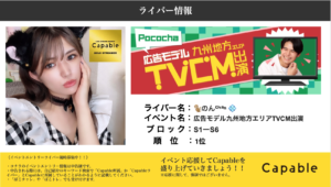 Pococha:🐒のんᒼᑋªⁿ 💠「九州TVCM出演イベント」優勝