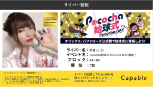 Pococha：ゆき🐈 💠「Pococha始球式イベント」入賞