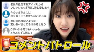AKB48柏木由紀：ゆきりんワールドが「コメントパトロールしました！！」を公開