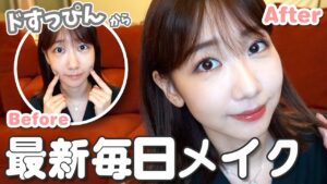 AKB48柏木由紀：ゆきりんワールドが「すっぴんから最新の毎日メイクを解説！」を公開