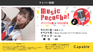 Pococha:ゆき🐈💠「MUSIC Pocochaオリジナル曲イベント」入賞