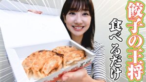 AKB48柏木由紀：ゆきりんワールドが「柏木由紀が餃子の王将を食べながらひたすら喋る動画」を公開
