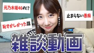 AKB48柏木由紀：ゆきりんワールドが「【雑談】最近あった出来事をひたすら話す動画」を公開
