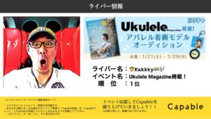 ミクチャ：🤠🍀Kakkky🌎🏳️‍🌈🎶「Ukulele Magazineイベント」優勝