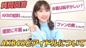 AKB48柏木由紀：ゆきりんワールドが「【質問回答】AKB48の給料事情やファンや運営についてお答えします！」を公開
