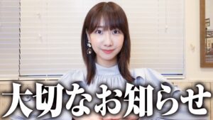 AKB48柏木由紀：ゆきりんワールドが「【ご報告】みなさまに大切なお知らせがあります」を公開