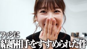 AKB48柏木由紀：ゆきりんワールドが「【雑談】いよいよファンの方に結婚のアドバイスを受けました」を公開