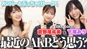 AKB48柏木由紀：ゆきりんワールドが「【対談】ガチで今のAKB48について後輩と語ってみました！！」を公開