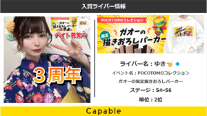 Pococha:ゆき🐈💠POCOTOMOコレクション ガオーの限定描きおろしパーカーイベント２位入賞