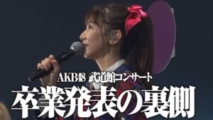AKB48柏木由紀：ゆきりんワールドが「【密着】柏木由紀、卒業発表の舞台裏をお届けします！！」を公開