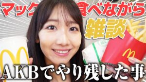 AKB48柏木由紀：ゆきりんワールドが「マクドナルドを食べながら話す動画！！」を公開