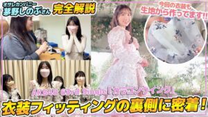 AKB48柏木由紀：ゆきりんワールドが「【AKB衣装】カラコンウインクの衣装フィッティング大公開！！」を公開
