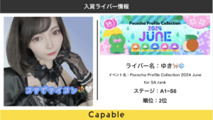 Pococha:ゆき🐈💠Pococha Profile Collection 2024 June  for SA rankイベント２位入賞