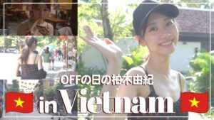 AKB48柏木由紀：ゆきりんワールドが「【Vlog】ベトナムに行ってきました🇻🇳」を公開