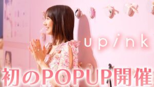 AKB48柏木由紀：ゆきりんワールドが「【upink】ブランド初！POPUPの様子を大公開！」を公開