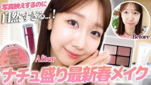 AKB48柏木由紀：ゆきりんワールドが「【盛れる】ナチュラル盛り春メイク🌸写真映えもばっちり！」を公開