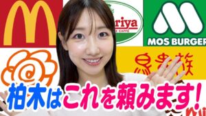 AKB48柏木由紀：ゆきりんワールドが「柏木由紀がチェーン店の好きなメニューをただただ紹介するだけの動画」を公開