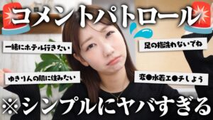 AKB48柏木由紀：ゆきりんワールドが「いい加減コメントパトロールをやめたいのに変なコメントが多すぎる」を公開