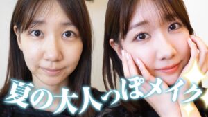 AKB48柏木由紀：ゆきりんワールドが「この夏おすすめ！崩れにくい大人っぽメイク」を公開